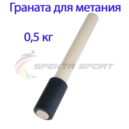 Купить Граната для метания тренировочная 0,5 кг в Рузаевке 
