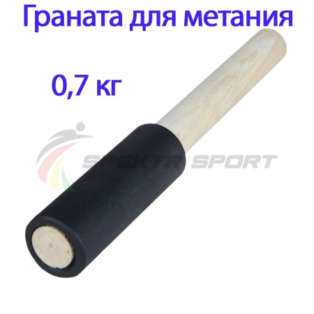 Купить Граната для метания тренировочная 0,7 кг в Рузаевке 